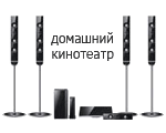 Домашние кинотеатры Klipsch